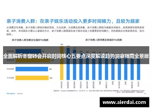 全面解析冬窗转会开启时间核心五要点深度解读趋势洞察指南全景版