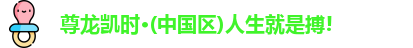 尊龙凯时·(中国)人生就是搏!
